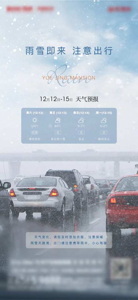 地产下雨温馨提示海报-采灵感-https://www.cailinggan.com/