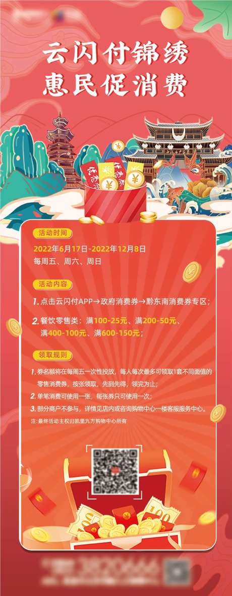 惠民促销插画活动长图海报-采灵感-https://www.cailinggan.com/