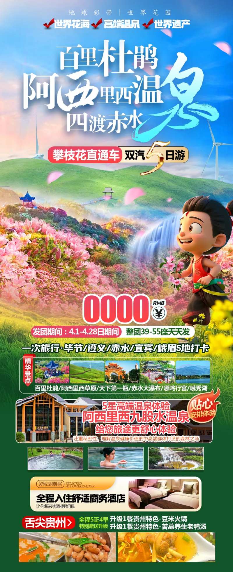 百里杜鹃阿西里西大草原-采灵感-cailinggan.com