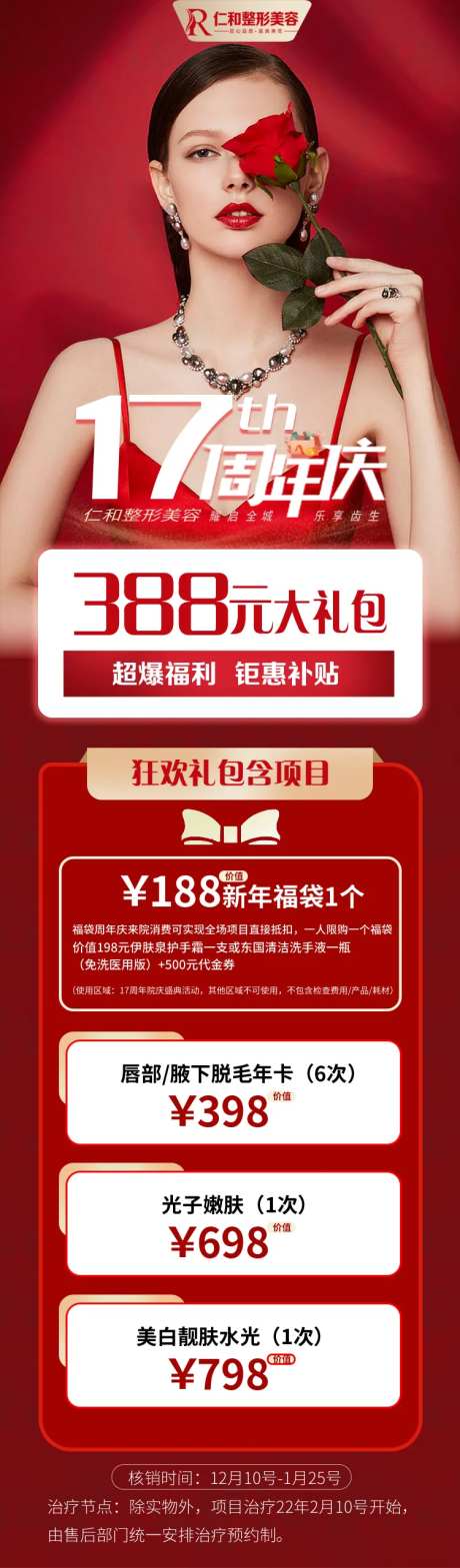 医美大红色海报长图-采灵感-https://www.cailinggan.com/
