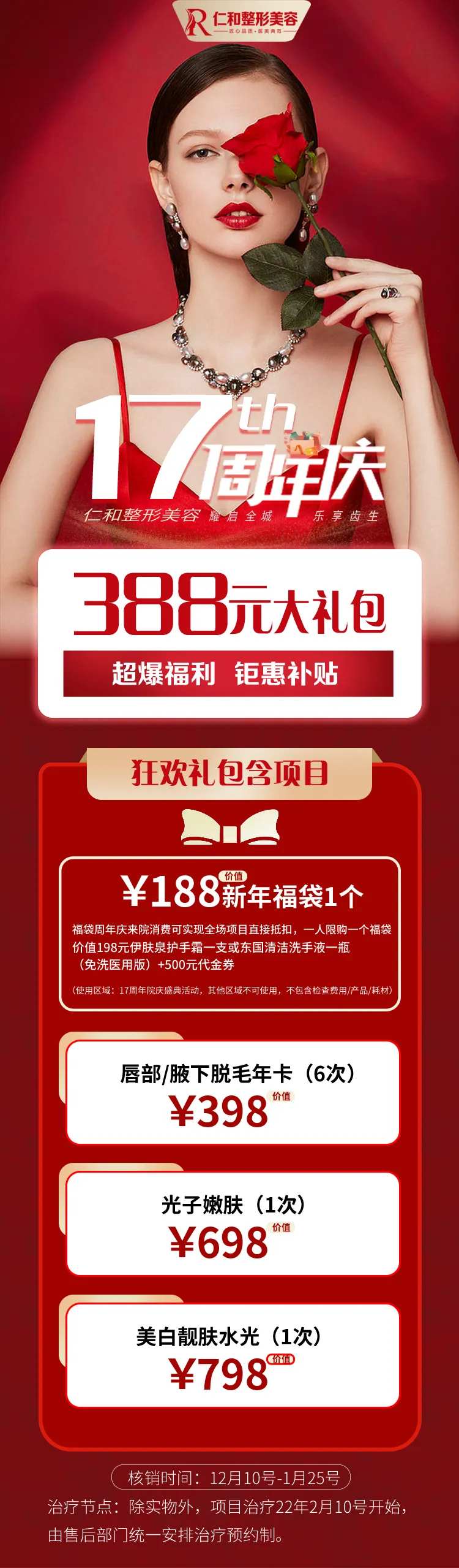 医美大红色海报长图-采灵感-cailinggan.com