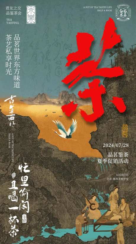 茶道艺术海报-采灵感-https://www.cailinggan.com/