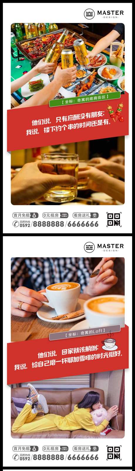 青年生活日常商业配套对比海报-采灵感-https://www.cailinggan.com/