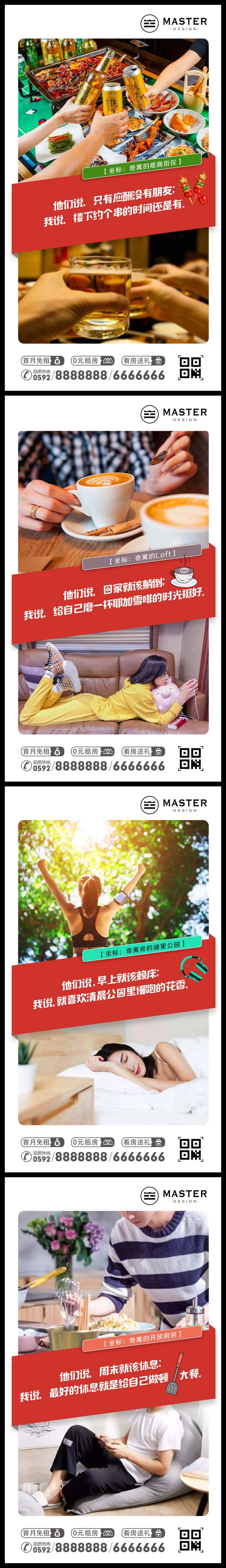 青年生活日常商业配套对比海报-采灵感-cailinggan.com