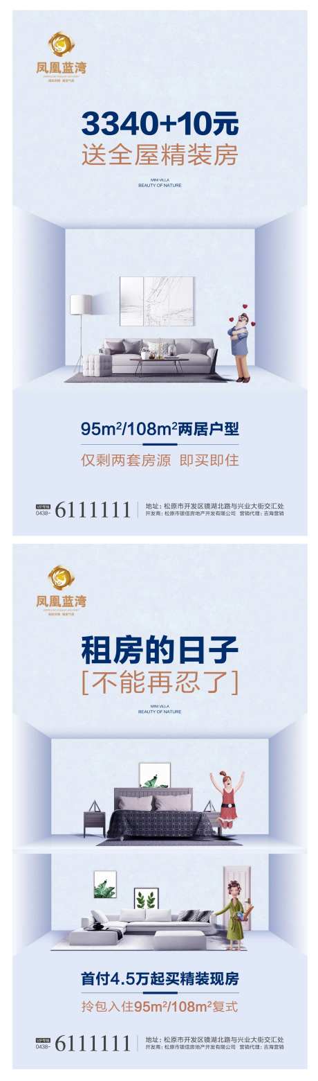 租房不能惹地产微信海报-采灵感-https://www.cailinggan.com/