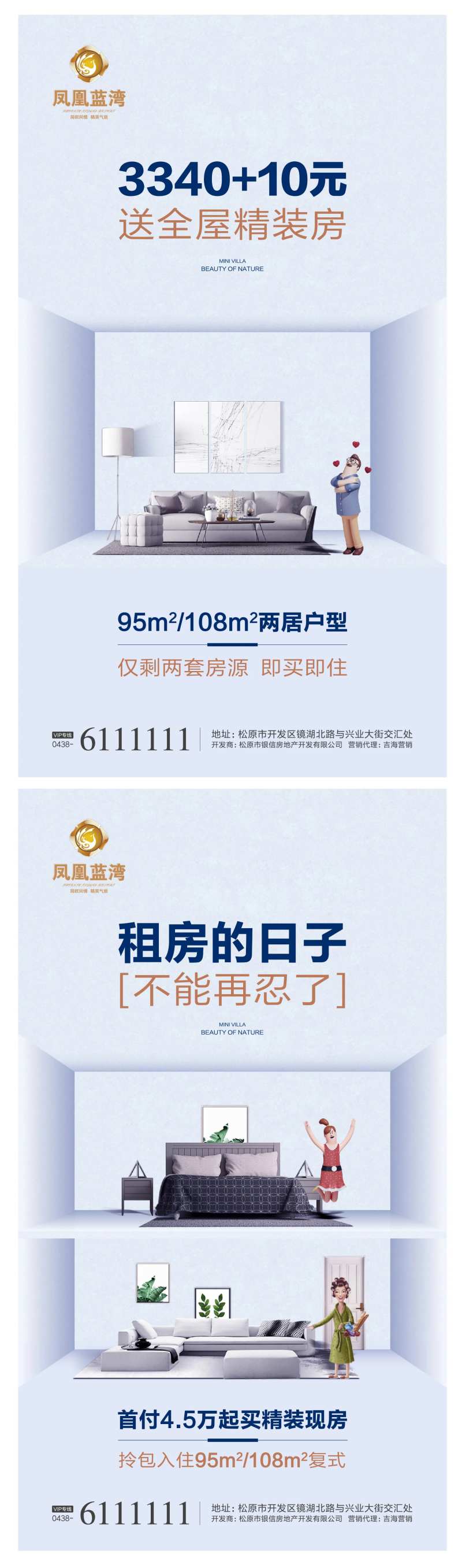 租房不能惹地产微信海报-采灵感-cailinggan.com