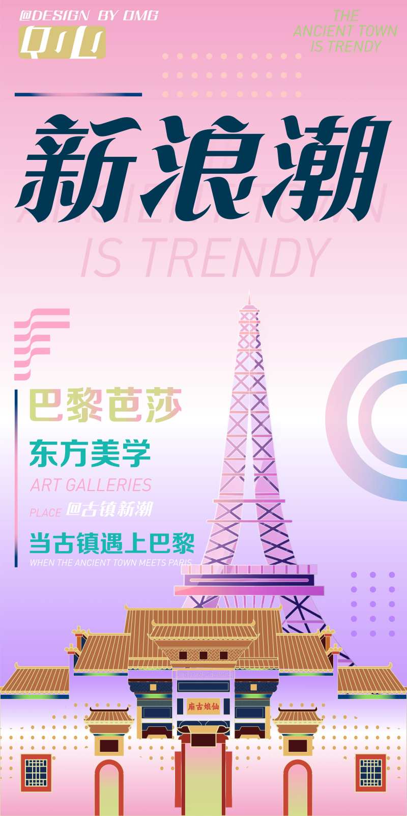 古镇新潮海报-采灵感-cailinggan.com