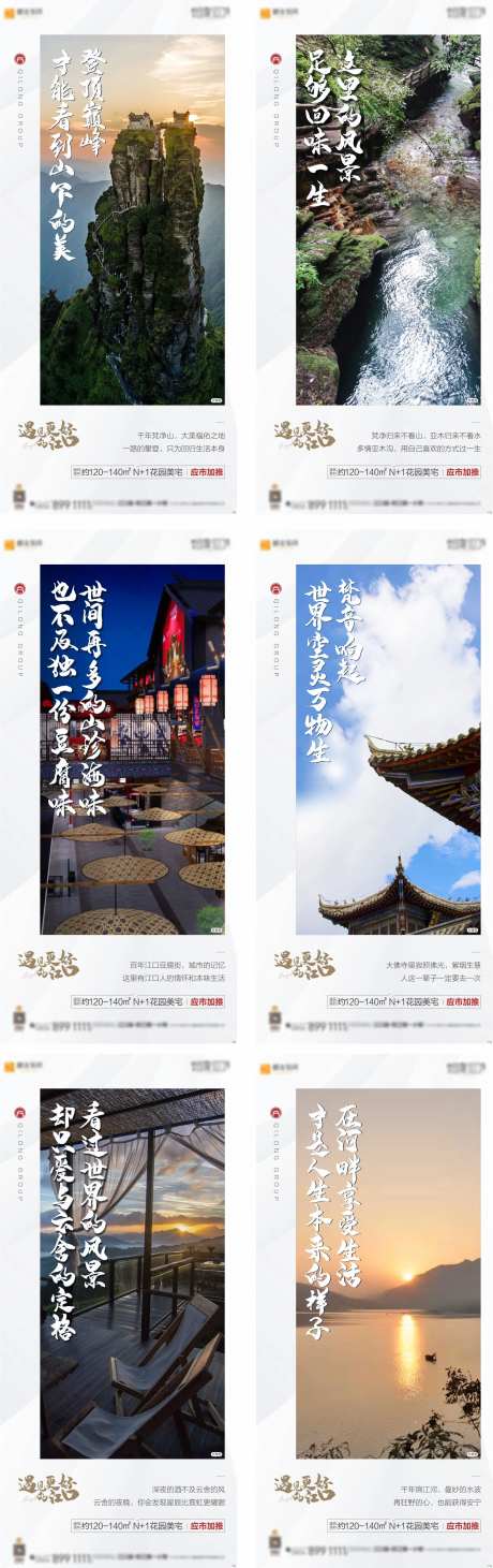 房地产旅行价值点系列海报-采灵感-https://www.cailinggan.com/