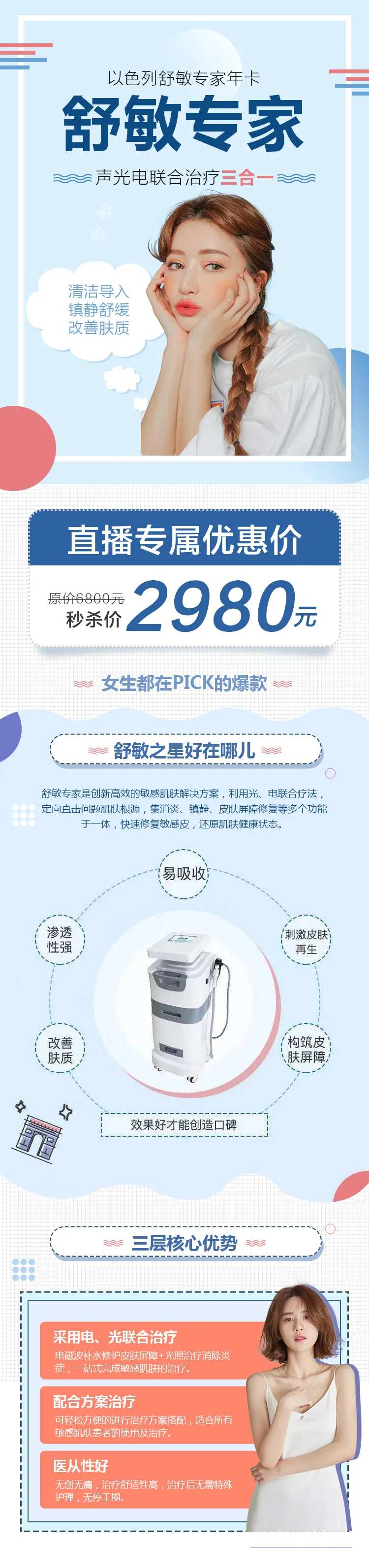 以色列舒敏专家年卡详情-采灵感-cailinggan.com