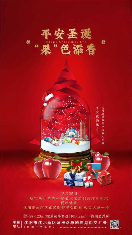 海报房地产节日红金圣诞节-采灵感-https://www.cailinggan.com/