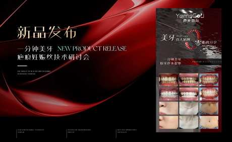医美新品发布美牙妊辰纹背景板 -采灵感-https://www.cailinggan.com/