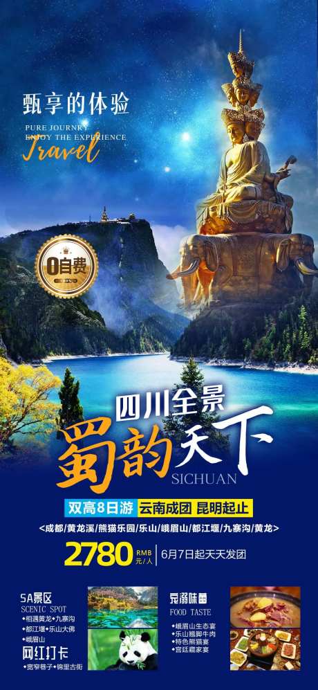 蜀韵天下-采灵感-https://www.cailinggan.com/