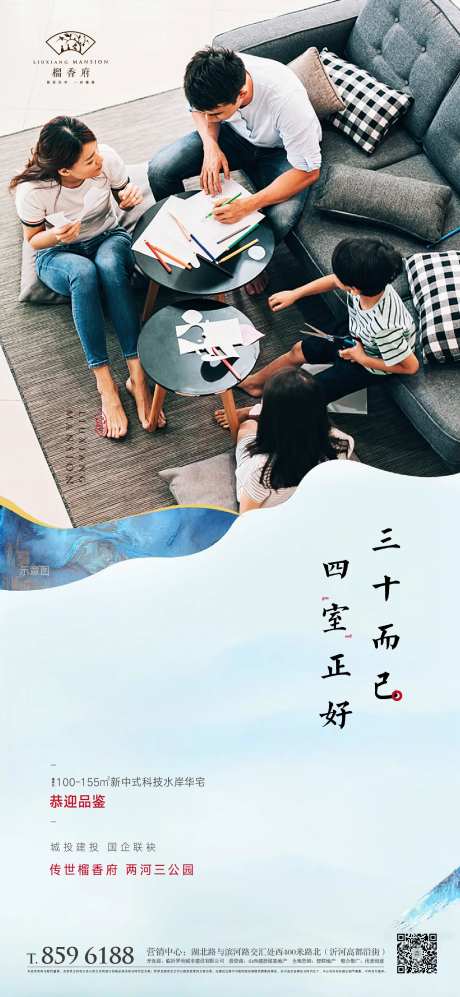 三十而已地产微信海报-采灵感-https://www.cailinggan.com/