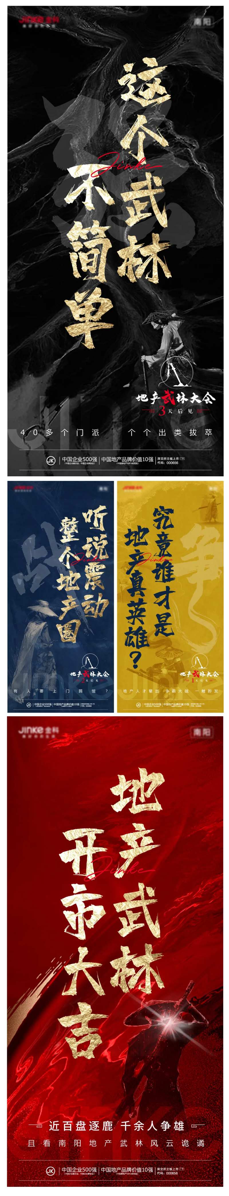 武侠风招聘倒计时系列图-采灵感-cailinggan.com