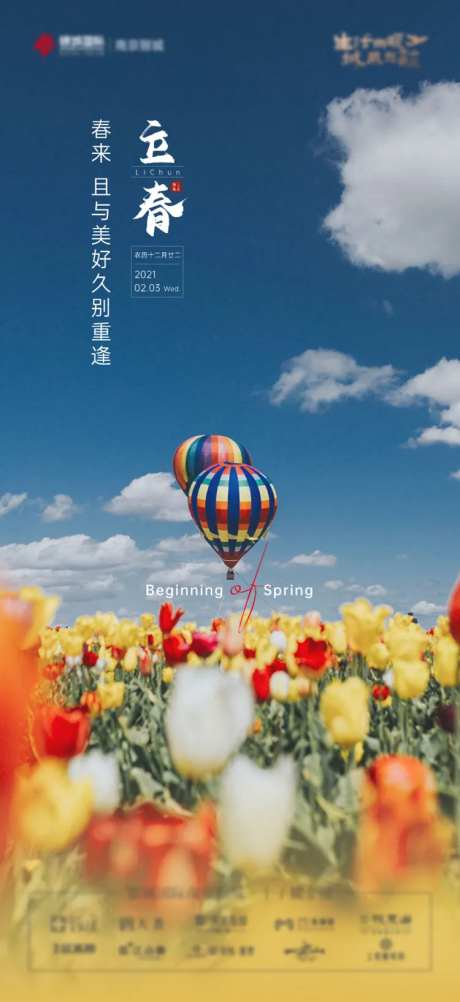 地产立春节气海报-采灵感-cailinggan.com