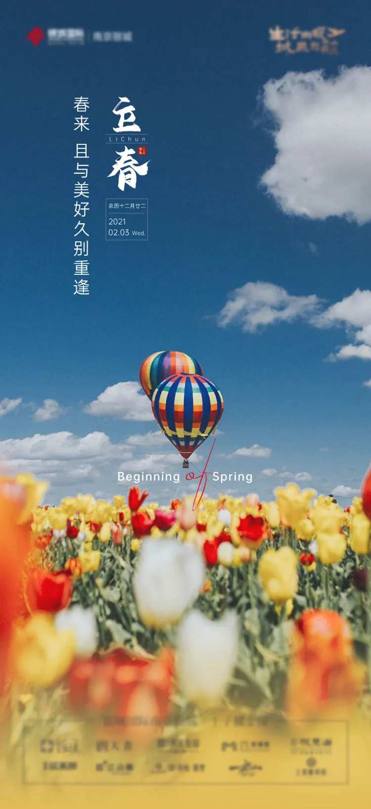 地产立春节气海报-采灵感-cailinggan.com