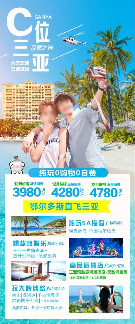 C位三亚-采灵感-https://www.cailinggan.com/