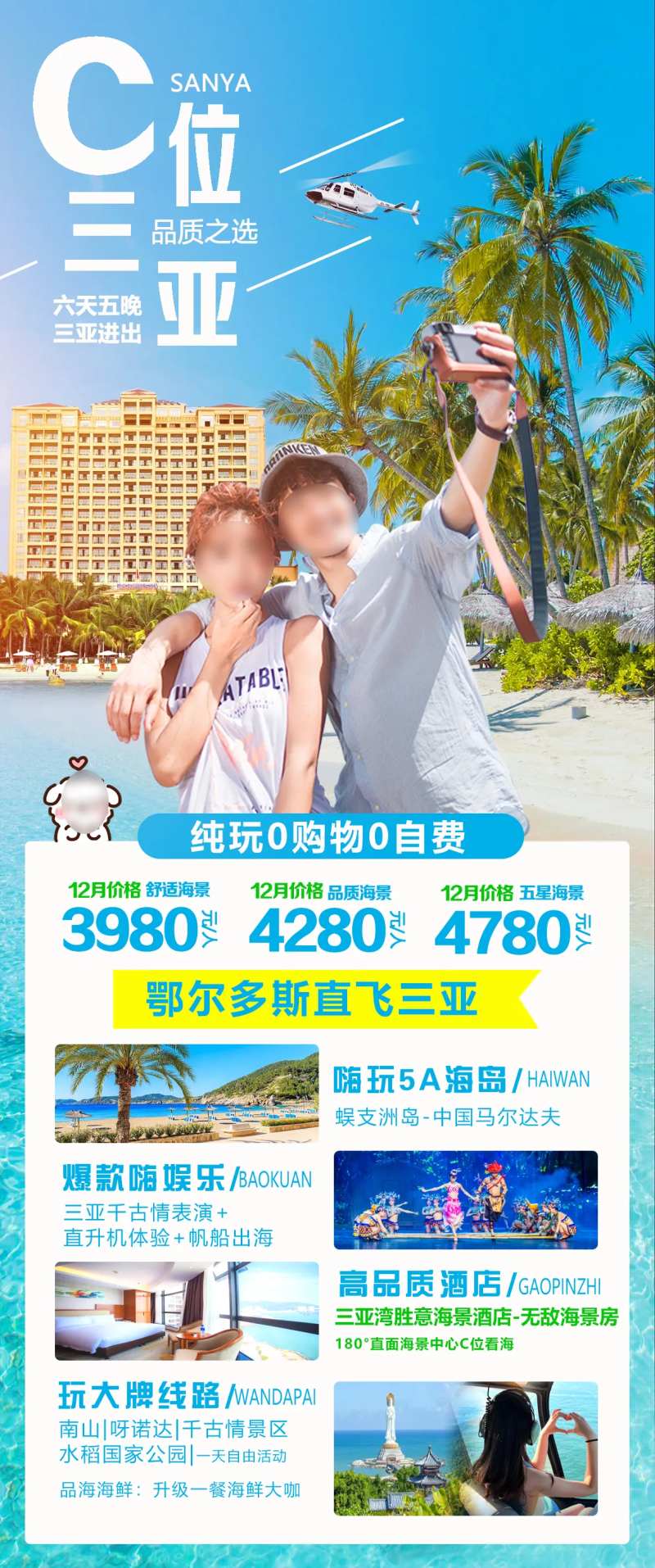 C位三亚-采灵感-cailinggan.com