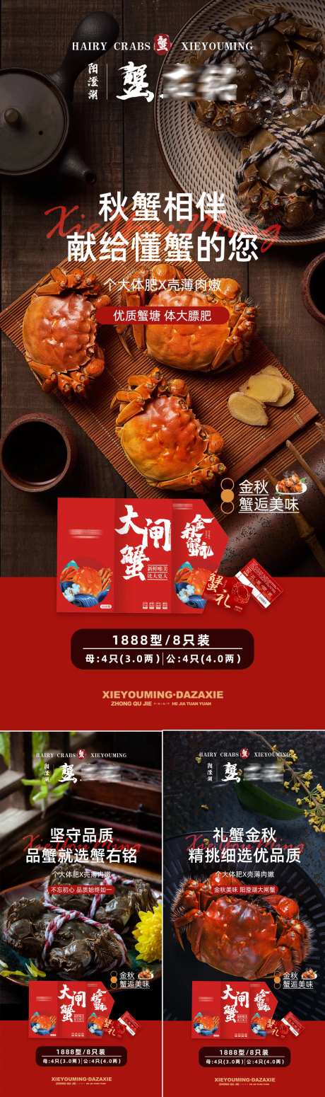 中秋大闸蟹礼品活动海报-采灵感-https://www.cailinggan.com/