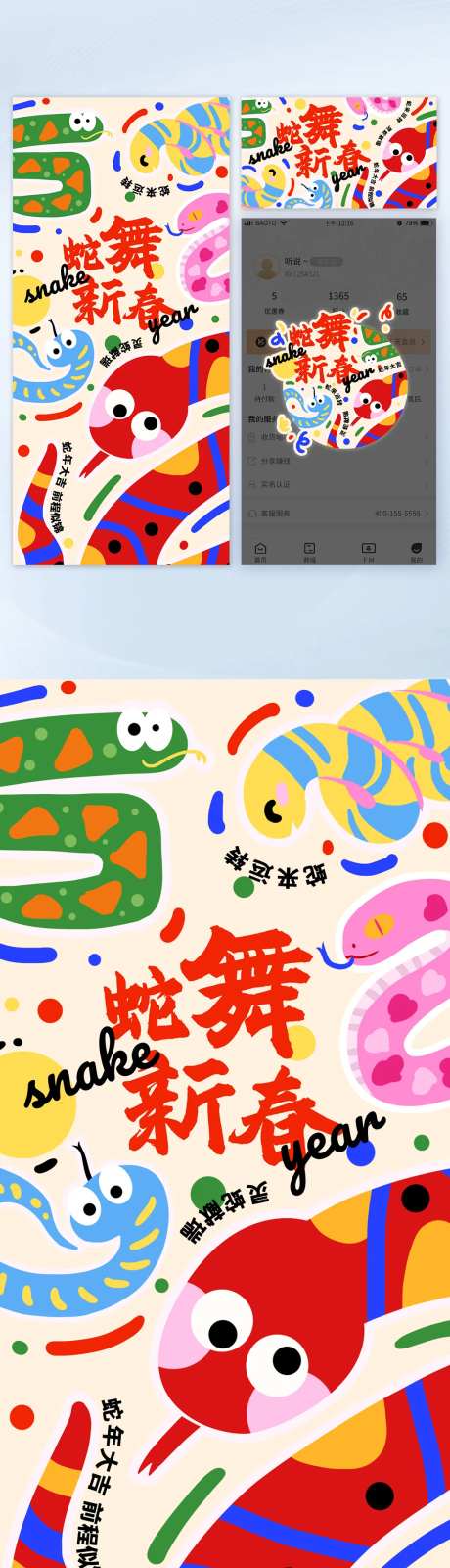商业手绘插画蛇年时尚青春少儿可爱卡通-采灵感-https://www.cailinggan.com/