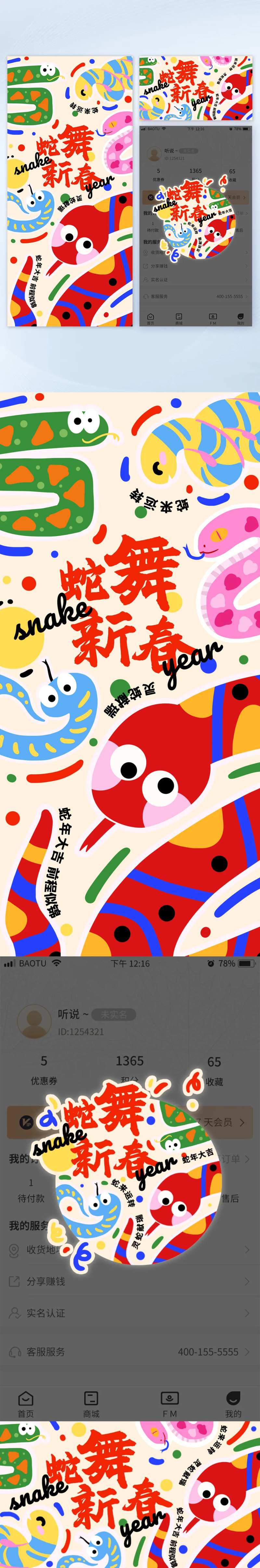商业手绘插画蛇年时尚青春少儿可爱卡通-采灵感-cailinggan.com
