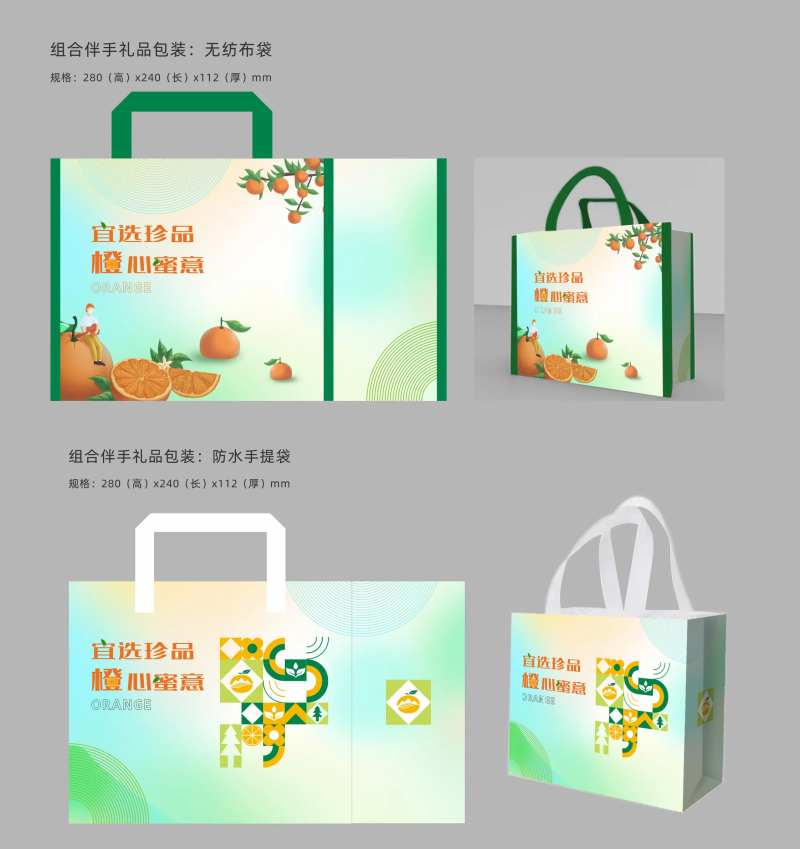 橙子礼盒手提袋-采灵感-cailinggan.com