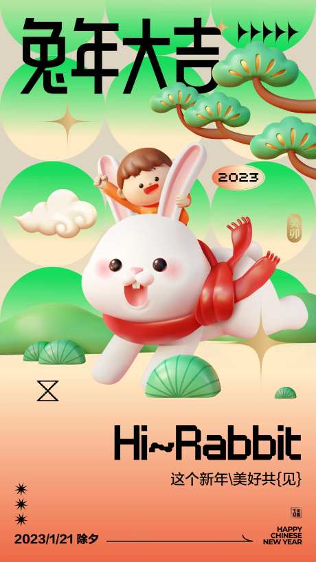 兔年新春喜庆海报-采灵感-https://www.cailinggan.com/
