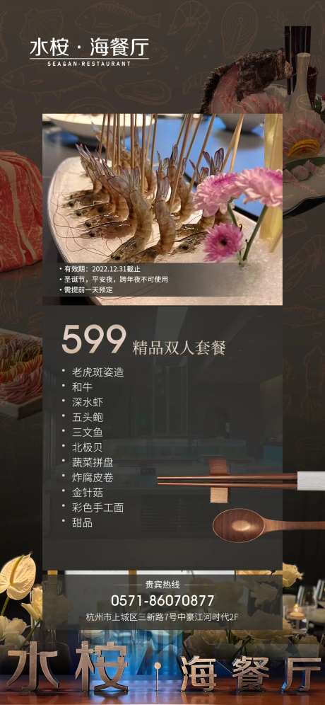 高端餐厅套餐海报-采灵感-https://www.cailinggan.com/