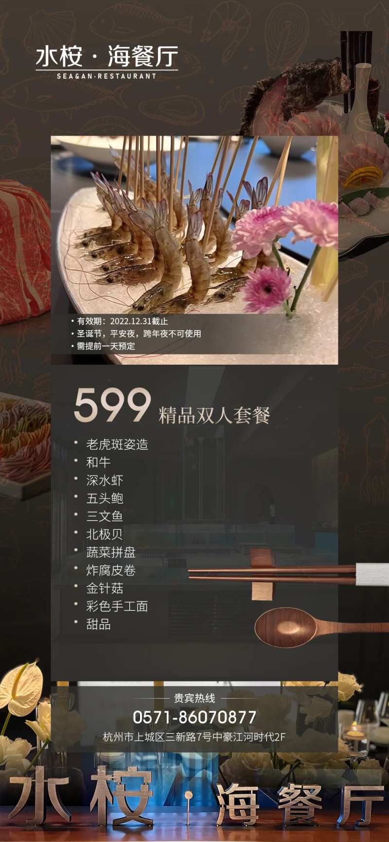 高端餐厅套餐海报-采灵感-cailinggan.com