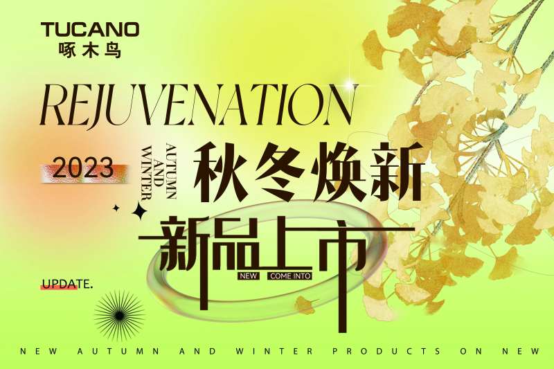 秋冬季上新吊旗-采灵感-cailinggan.com