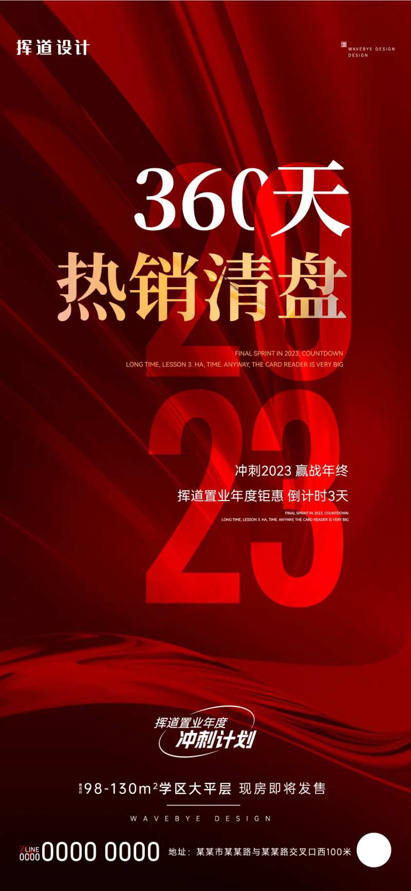 红色热销年度冲刺海报-采灵感-cailinggan.com