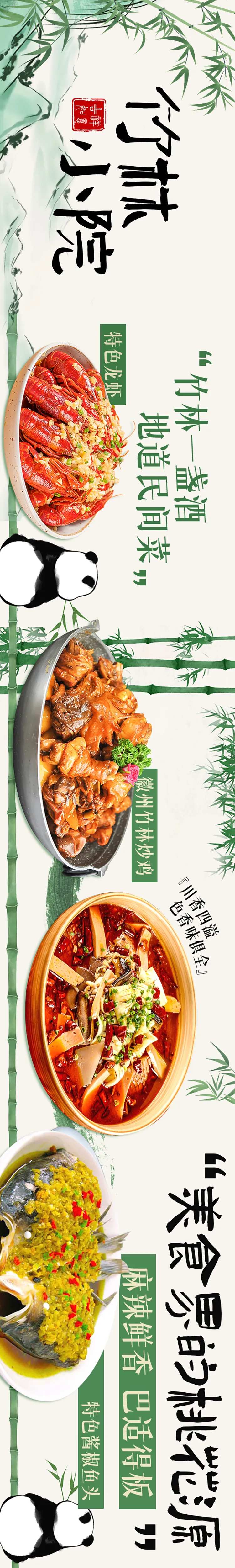 竹林小院餐饮长图海报-采灵感-cailinggan.com