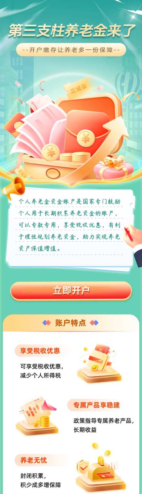 养老金-采灵感-https://www.cailinggan.com/