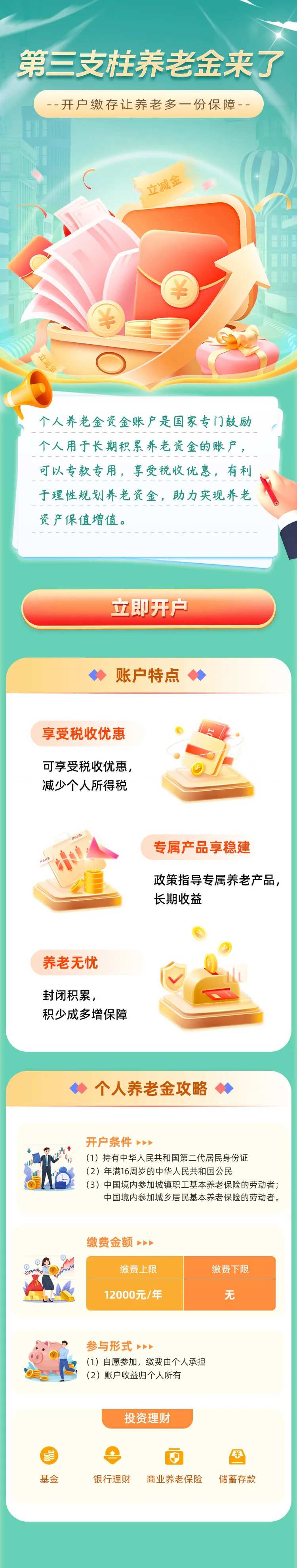 养老金-采灵感-cailinggan.com