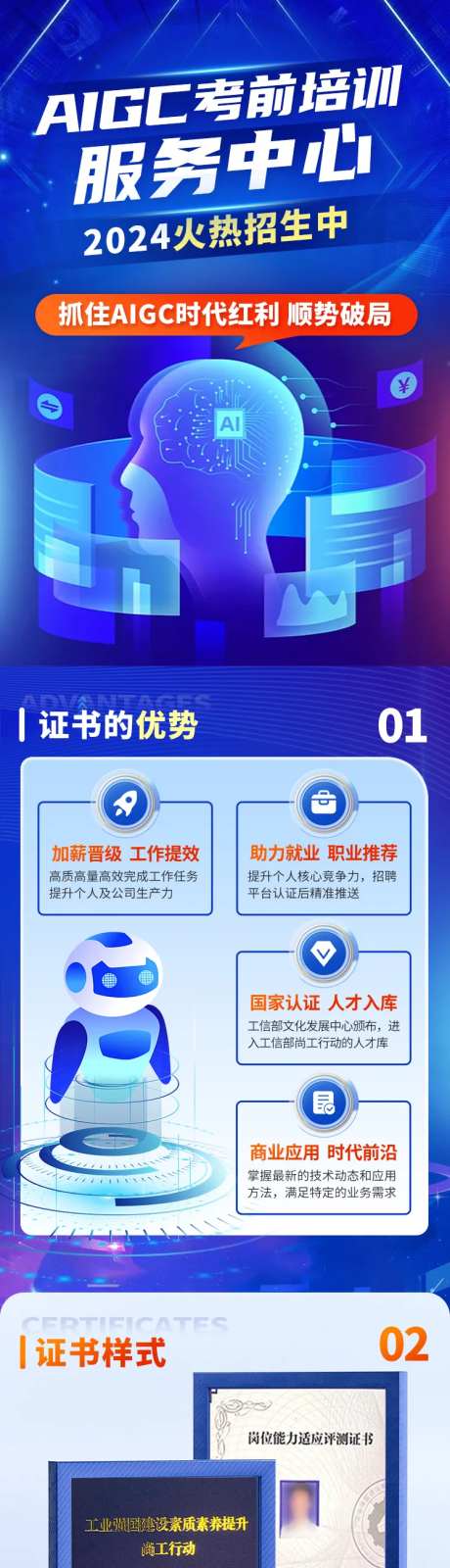 AIGC考前培训加盟H5专题设计-采灵感-https://www.cailinggan.com/