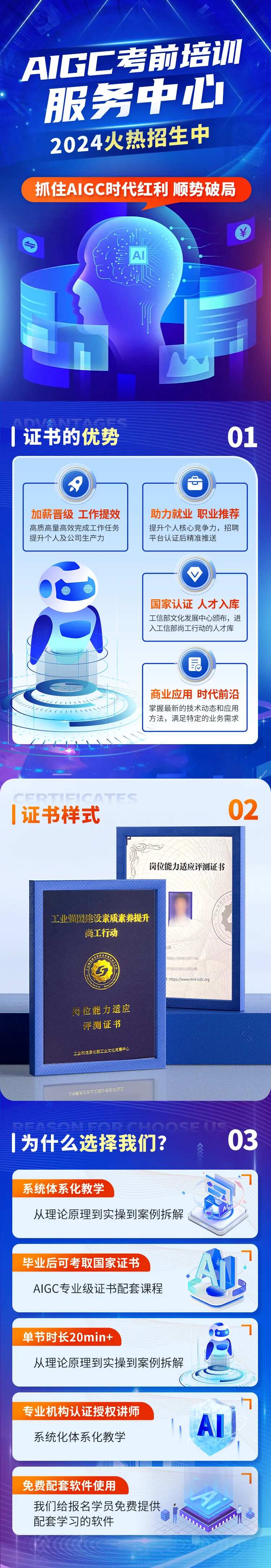 AIGC考前培训加盟H5专题设计-采灵感-cailinggan.com