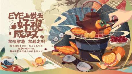 秋季围炉煮茶活动主画面-采灵感-https://www.cailinggan.com/