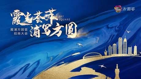 商业综合体招商大会背景板-采灵感-https://www.cailinggan.com/