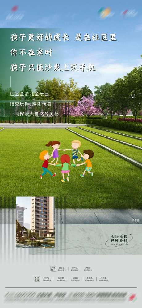 房地产全龄社区景观价值点海报-采灵感-https://www.cailinggan.com/