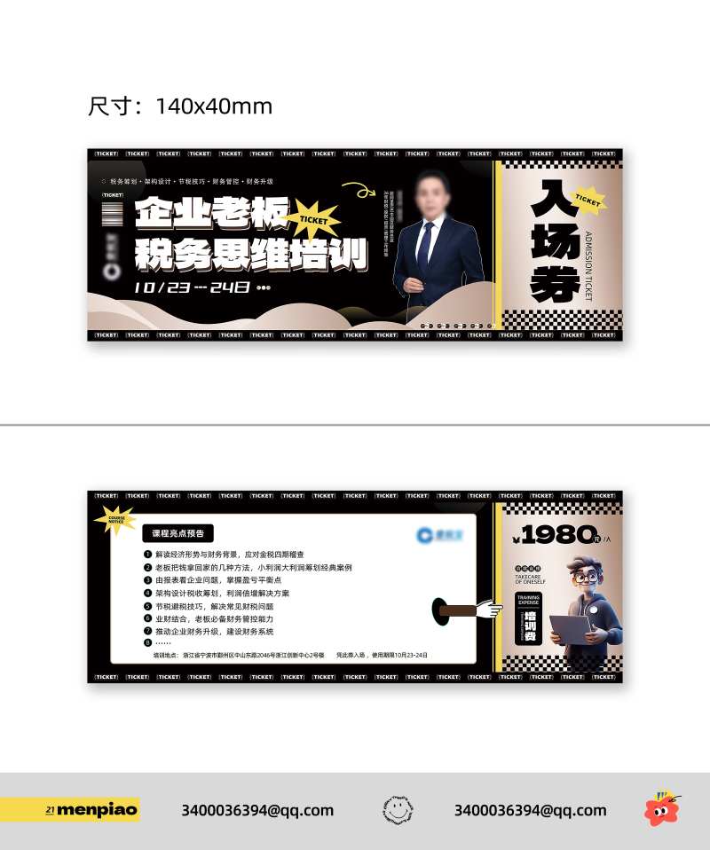 课程会议入场券卡券设计-采灵感-cailinggan.com