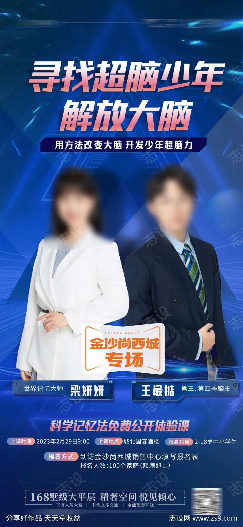 最强大脑 益智 脑力比赛 智力比拼-采灵感-cailinggan.com