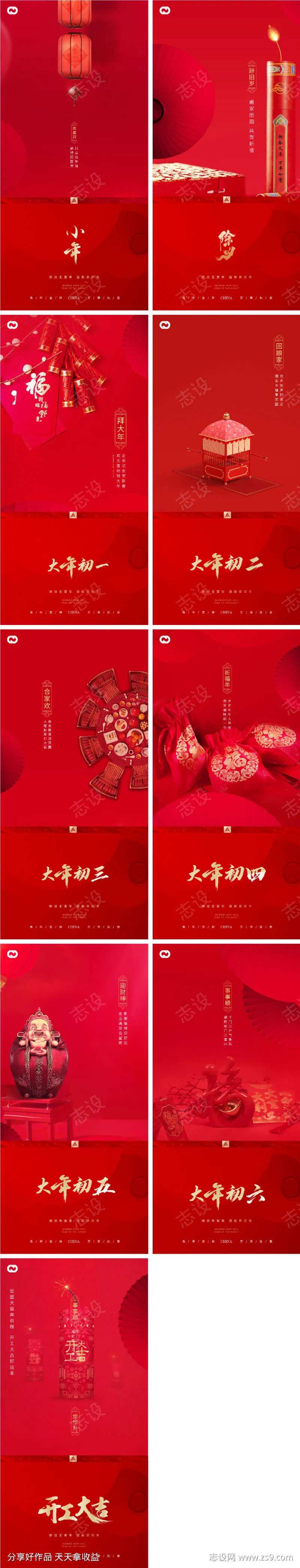 2023大年年俗兔年春节小年除夕海报-采灵感-cailinggan.com