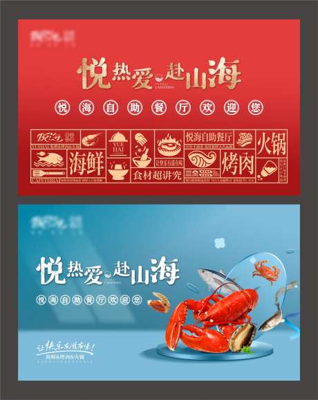 自助餐厅海报-采灵感-https://www.cailinggan.com/