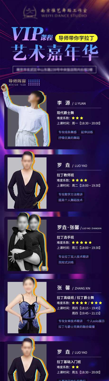 艺术嘉年华导师课程表长图-采灵感-https://www.cailinggan.com/