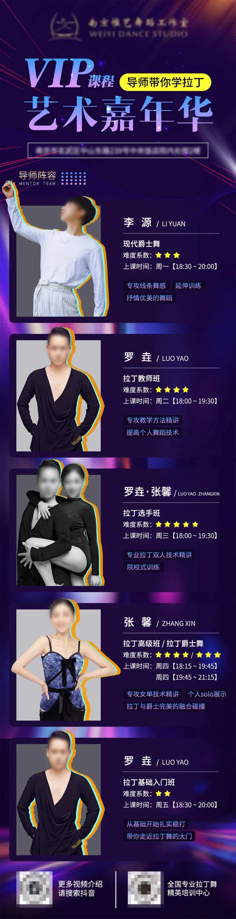 艺术嘉年华导师课程表长图-采灵感-cailinggan.com