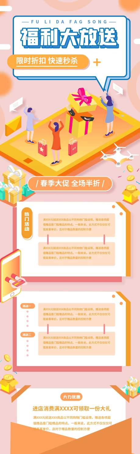 福利大放送海报-采灵感-https://www.cailinggan.com/