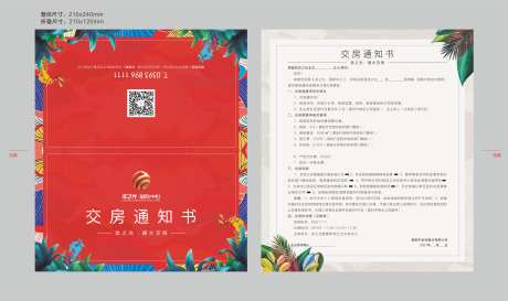 交房通知书-采灵感-https://www.cailinggan.com/