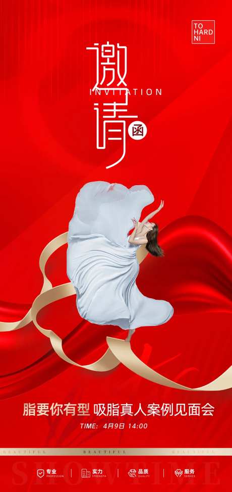 医美邀请函活动海报-采灵感-https://www.cailinggan.com/