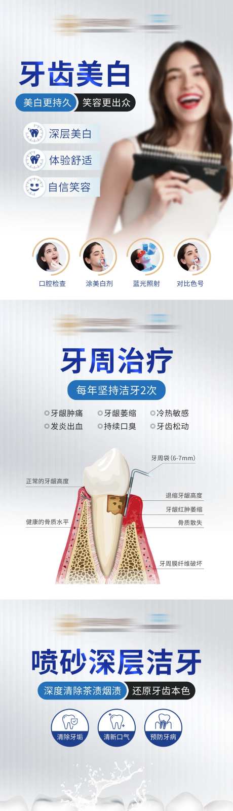 美白牙周治疗洁牙口腔灯箱海报-采灵感-https://www.cailinggan.com/