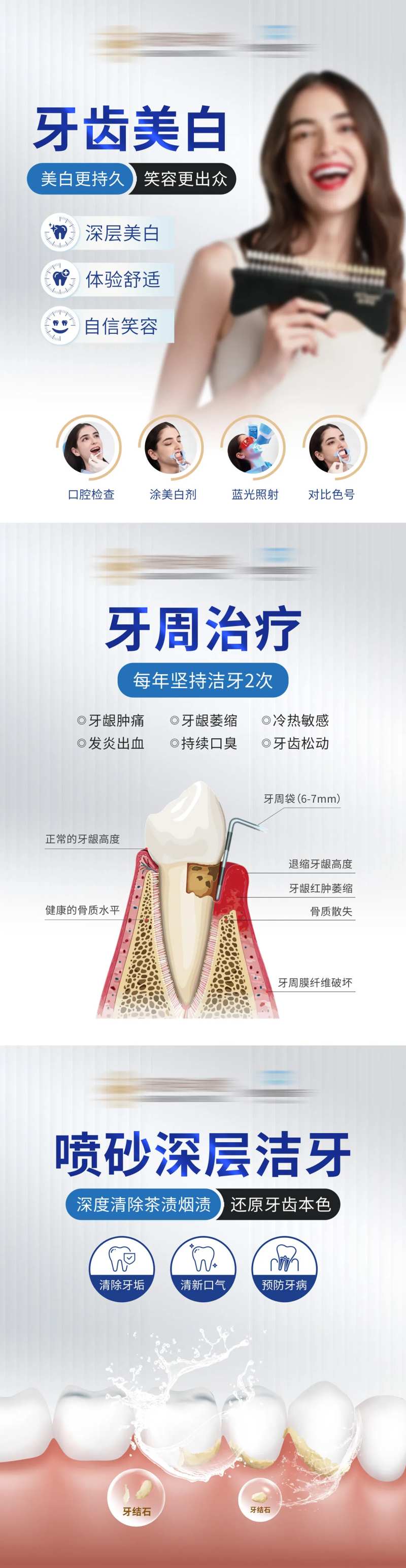 美白牙周治疗洁牙口腔灯箱海报-采灵感-cailinggan.com